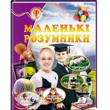 Маленькі розумники: Производитель Пегас