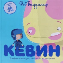 Роб Биддальф: Кевин: Производитель Поляндрия