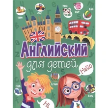 Английский для детей: Производитель Владис