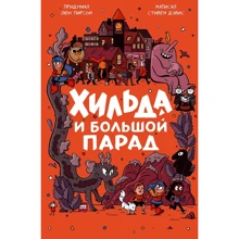 Стивен Дэвис: Хильда и Большой парад: Производитель Манн, Иванов и Фербер