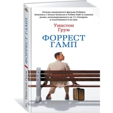 Форрест Гамп: Производитель Азбука