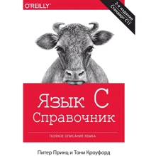 Питер Принц, Тони Кроуфорд: Язык C. Справочник. Полное описание языка (2-е издание): Производитель Вильямс
