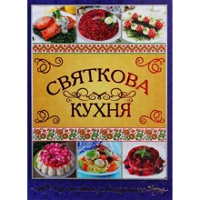 Святкова кухня. Від простого до вишуканого: Производитель Глория