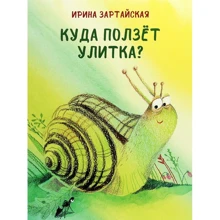 Ирина Зартайская: Куда ползёт Улитка?: Производитель НИГМА