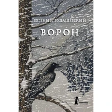 Євген Рудашевський: Ворон: Виробник КомпасГид