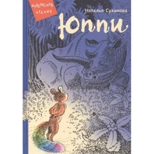Наталья Суханова: Юппи: Производитель Мелик Пашаев