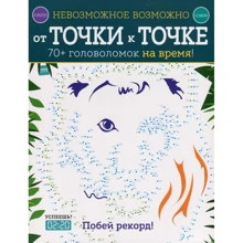 Невозможное возможно. От точки к точке: Производитель Манн, Иванов и Фербер