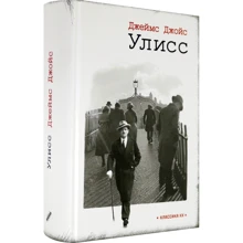 Джеймс Джойс: Улісс: Виробник текст