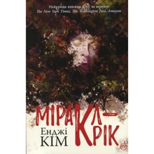 Енджі Кім: Міракл-Крік: Виробник Рідна мова