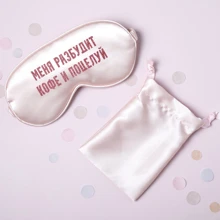 Маска для сна BeriDari "Меня разбудит кофе и поцелуй": undefined undefined