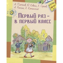 Перший раз у перший клас: Виробник Енас