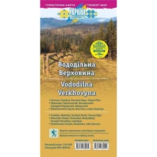 Вододільна Верховина. Ламінована карта. Вологостійка та стійка до стирання! Масштаб 1: 50 000: Виробник АССА