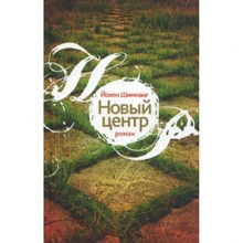 Йохен Шімманг: Новий центр: Виробник Лімбаха