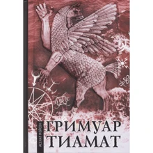 Асенат Мейсон: Гримуар Тиамат: Производитель Касталия