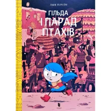Люк Пірсон: Гільда і Парад Птахів: Производитель Артбукс