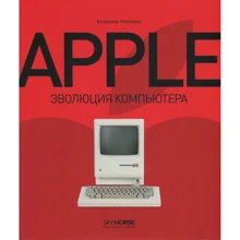 Apple. еволюція комп'ютера: Виробник Скай Хорс