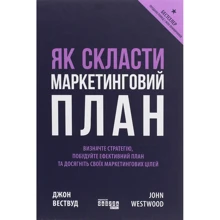 Джон Вествуд: Як скласти маркетинговий план: Производитель Фабула
