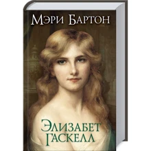 Елізабет Гаскелл: Мері Бартон: Виробник Клуб сімейного дозвілля