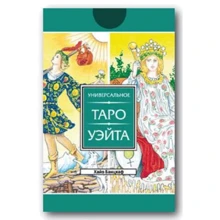 Універсальне Таро Уейта (78 карт): Виробник весь