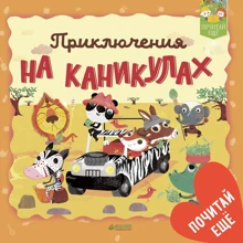 Грэхем Оакли: Приключения на каникулах: Производитель Клевер Медиа Групп