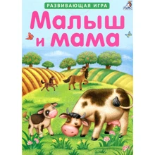 Малыш и мама. Пазлы: Производитель Робинс