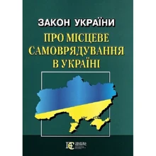Закон України "Про місцеве самоуправління в Україні": Виробник Алерта
