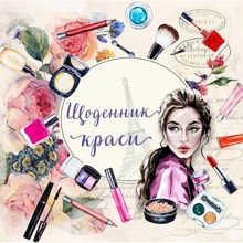 Ніно Гереті: Щоденник краси: Производитель Талант