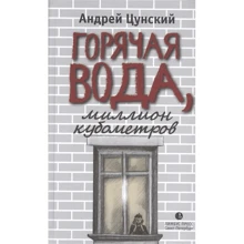 Андрій Цунскій: Гаряча вода, мільйон кубометрів: Виробник Лімбус