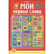 Мои первые слова (пухлая обложка): Производитель Клевер Медиа Групп