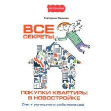 Катерина Ованова: Всі секрети покупки квартири в новобудові. Досвід успішного власника: Виробник Омега-Л