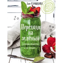 Аля Самохіна: Переходь на зелений. Соковиті рецепти для вегетаріанців і не лише: Виробник Хлібсіль