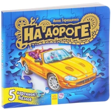 На дорозі: Виробник Ранок