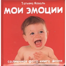 Татьяна Коваль: Мои эмоции: Производитель Клевер Медиа Групп