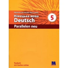 Надія Басай, Наталя Шелгунова: Parallelen NEU. Німецька мова. Тетрадь з тестами 5 клас (1-й рік навчання): Виробник Методика Паблішинг
