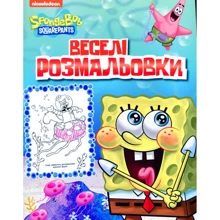 Веселі розмальовки. SpongeBob SquarePants: Виробник Перо