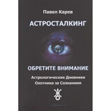 Павло Карєв: Астросталкінг. Зверніть увагу: Виробник Атмосфера