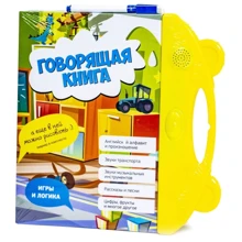 Интерактивная игрушка "Говорящая книга" (1424209106): Возраст от 2-х лет
