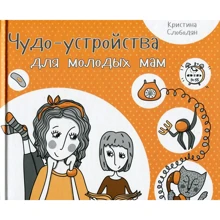 Чудо-устройства для молодых мам: Производитель Фактор