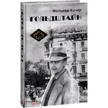 Фолькер Кучер: Гольдштайн: Производитель Фолио