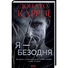Донато Каррізі: Я - безодня: Производитель Клуб семейного досуга