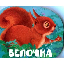 Мария Жученко: Белочка: Производитель Фактор