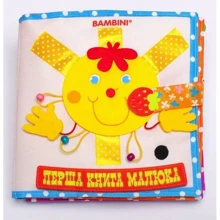Фетрові книга "Сонечко". Перша книга малюка: Виробник Bambini