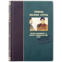 Праворуч Василя Стуса: Виробник Купола