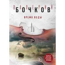 час води: Виробник Ексмо