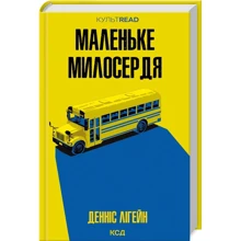 Денніс Лігейн: Маленьке милосердя: Виробник Клуб семейного досуга