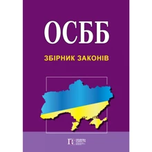 ОСББ. Збірник законів. Станом на 17.01.2024: Производитель Альтера