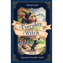 Дебор Блейк: Everyday Witch Tarot. Повсякденне Таро відьми (78 карт та керівництво у подарунковому футлярі): Виробник Эксмо