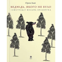 Орен Лаві: Ведмідь, якого не було: Виробник Крокус