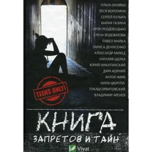Книга запретов и тайн: Производитель Фактор