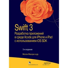 Swift 3: розробка додатків в середовищі Xcode для iPhone і iPad з використанням iOS SDK, 3-е видання: Виробник Вільямс